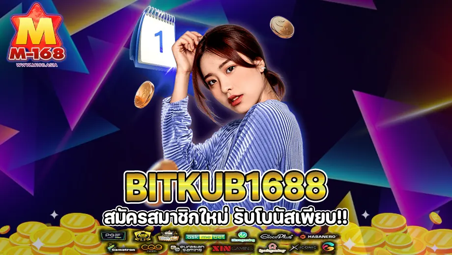 bitkub1688