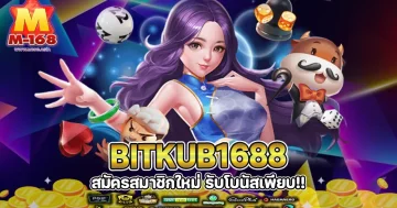 bitkub1688