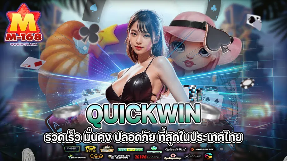 quickwin