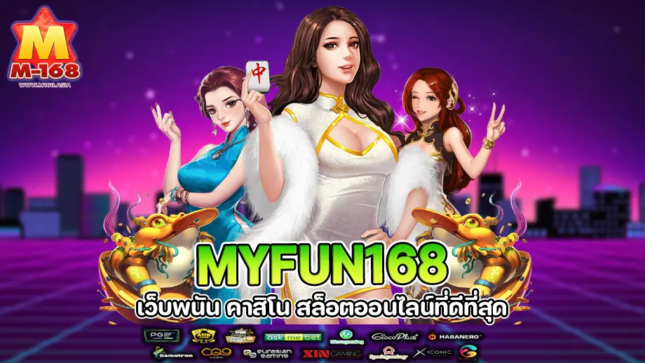 myfun168 