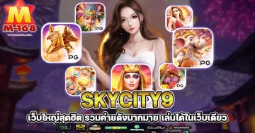 skycity9