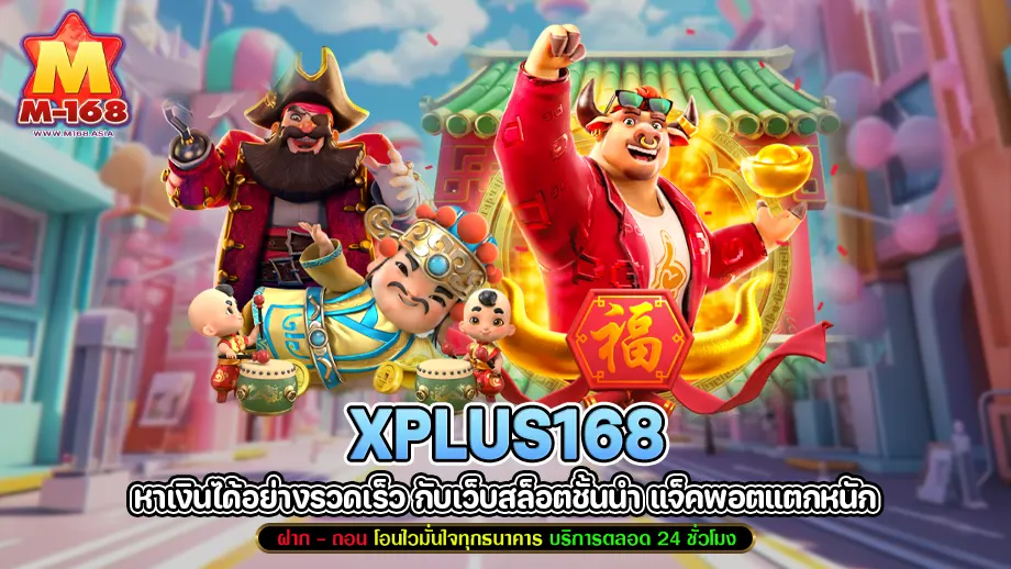 Xplus168