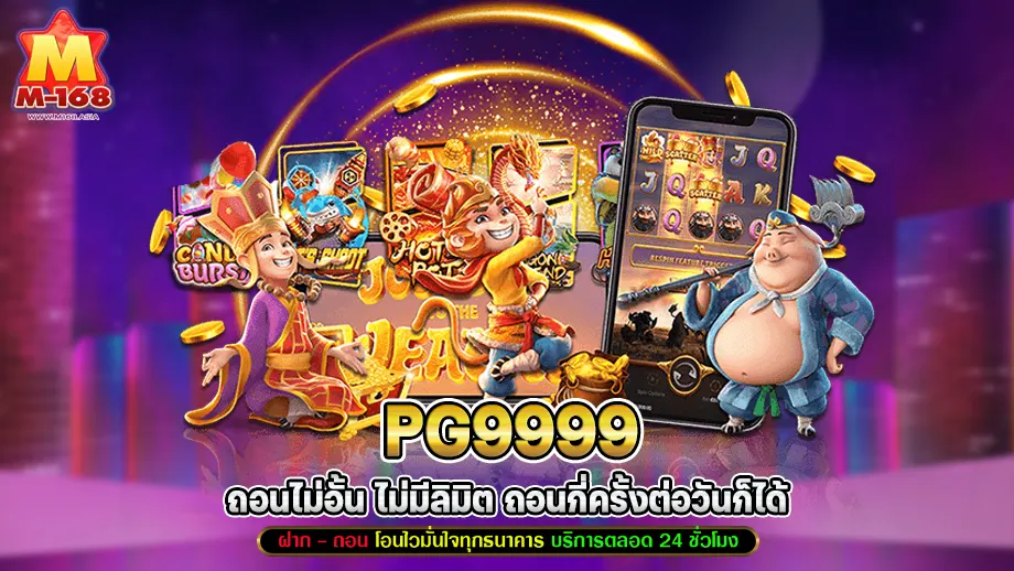 PG9999