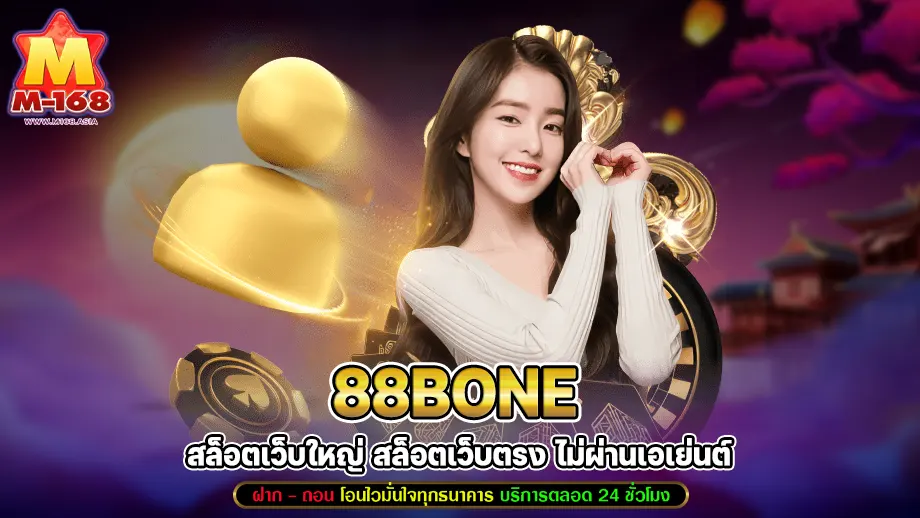 88bone