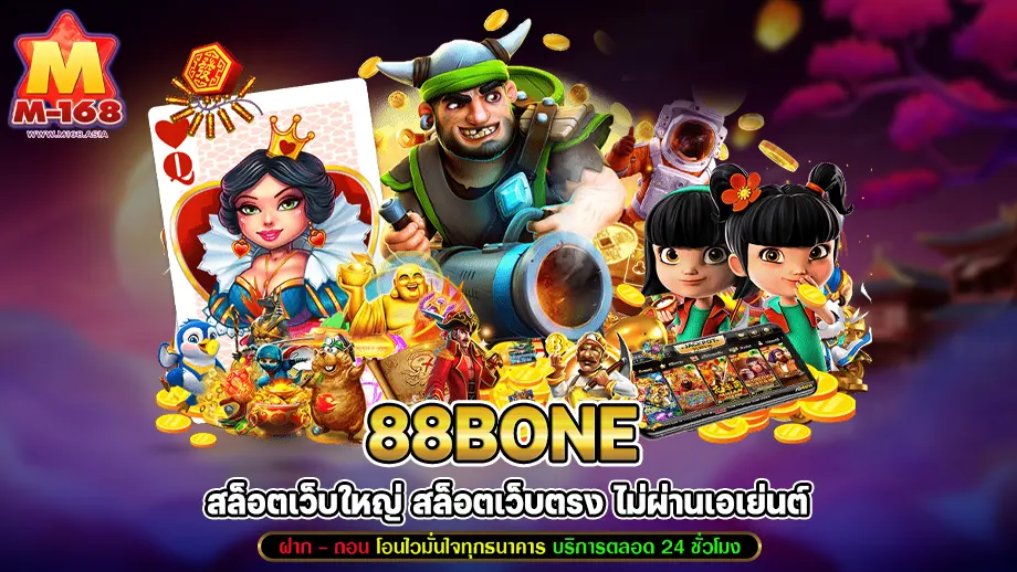 88bone