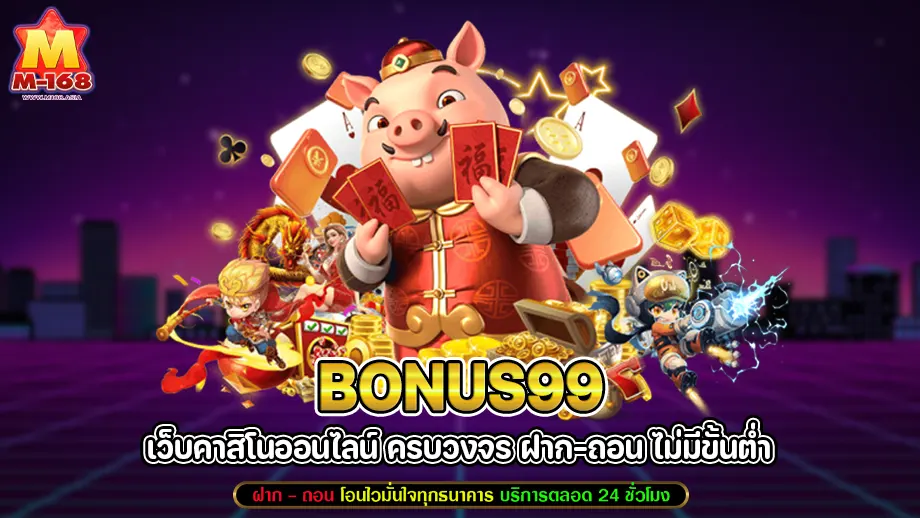 bonus99