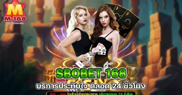 sbobet 168